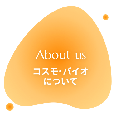 About コスモ・バイオについて