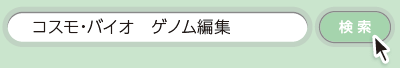 ゲノム編集ハンドブックの請求はこちら