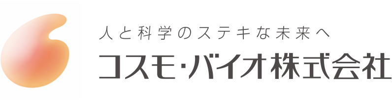 人と科学のステキな未来へ コスモ・バイオ株式会社