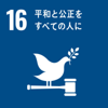 SDG16